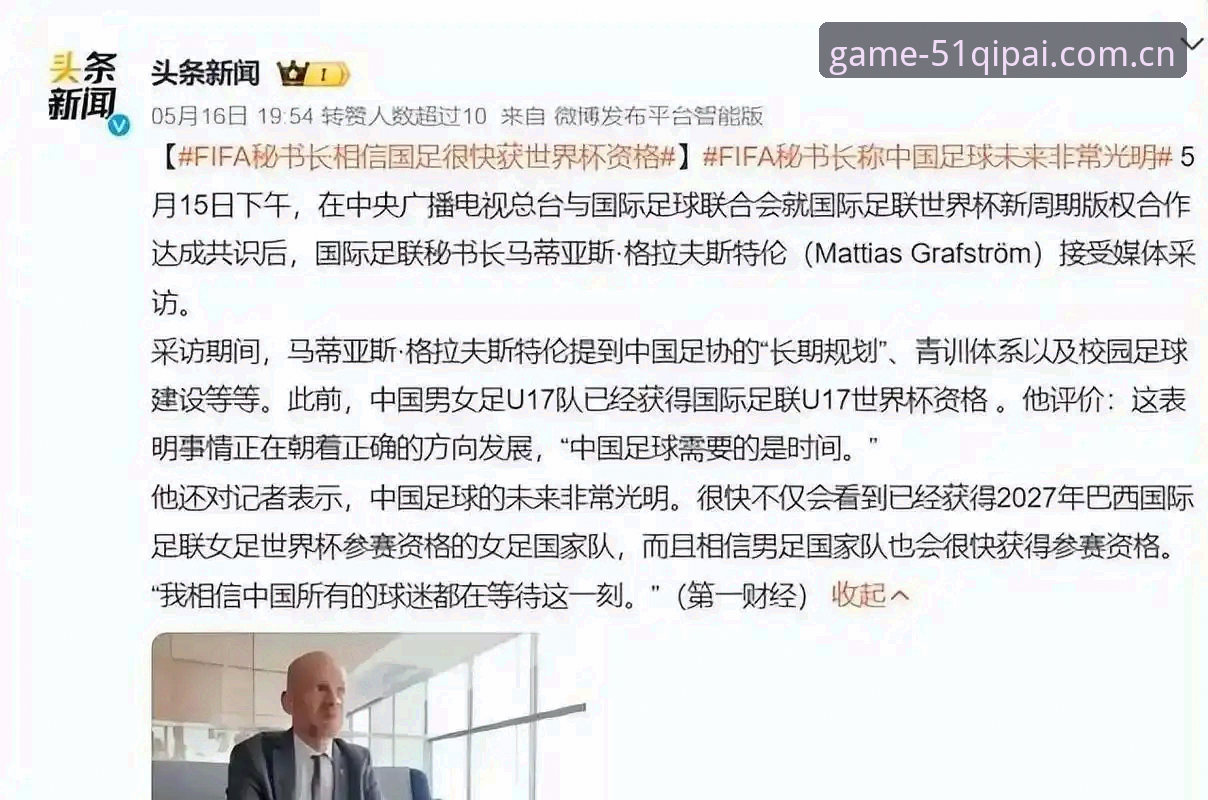 2030年世界杯扩军66队操作教程：中国男足如何抓住历史机遇