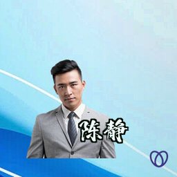 陈静